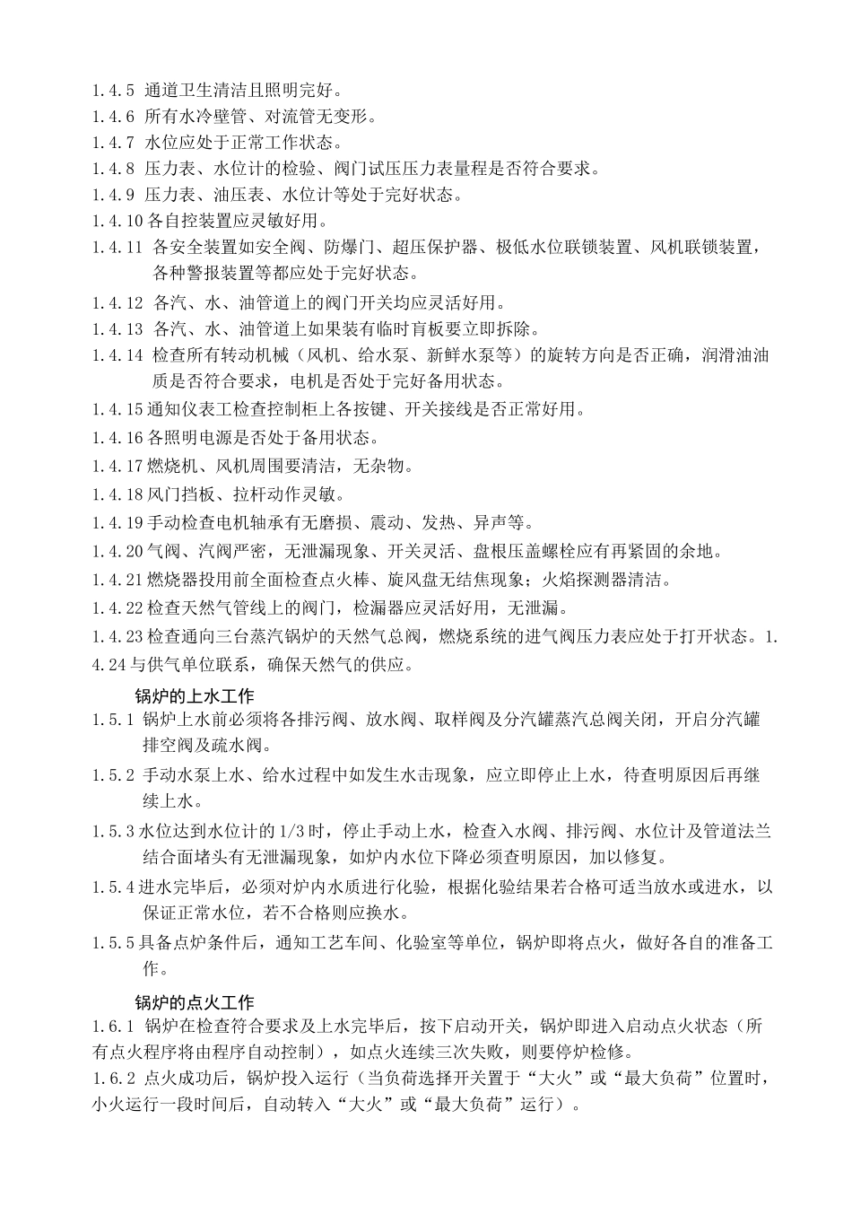 蒸汽锅炉操作规程 _第3页