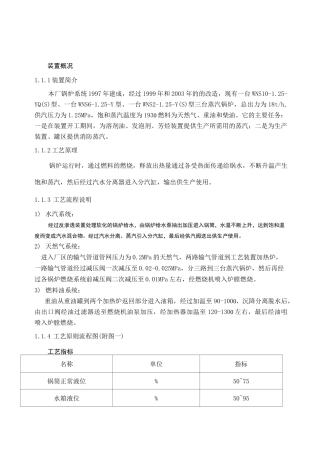 蒸汽锅炉操作规程 