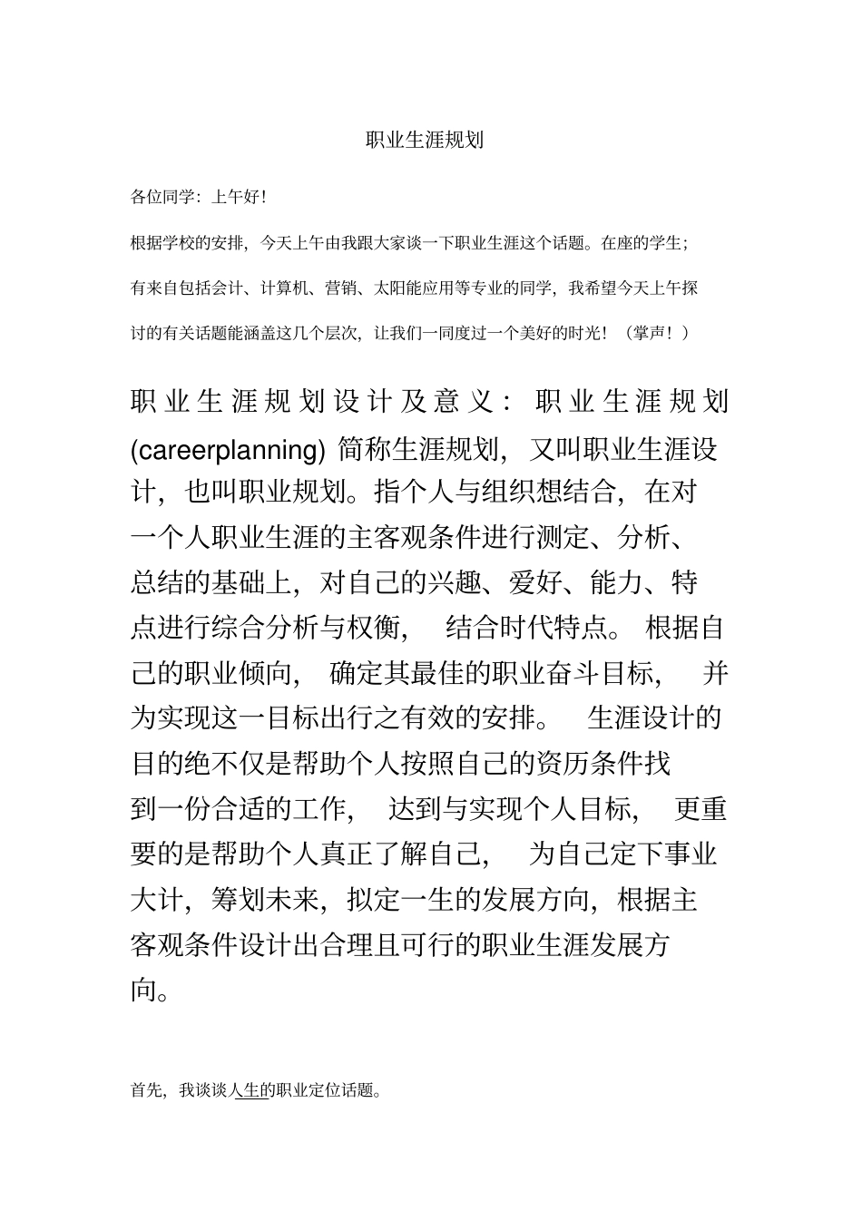 中专毕业生如何做好职业规划_第2页