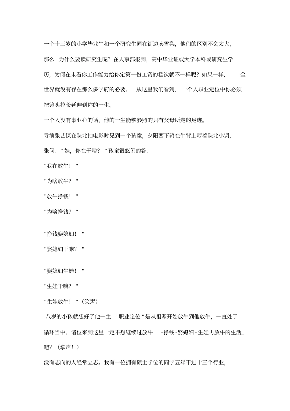 中专毕业生如何做好职业规划_第3页