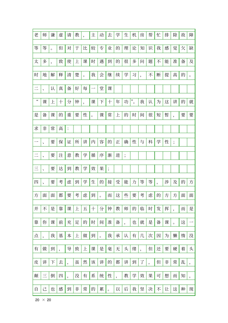 中专毕业生任电脑教师述职报告精品工作报告_第2页