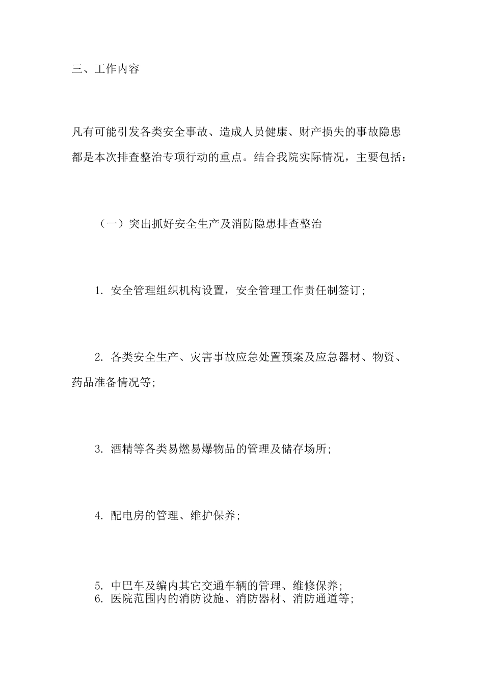 医院安全隐患排查整治工作方案_第2页