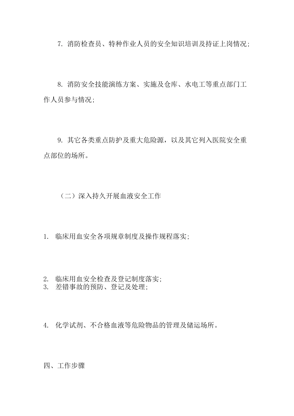 医院安全隐患排查整治工作方案_第3页