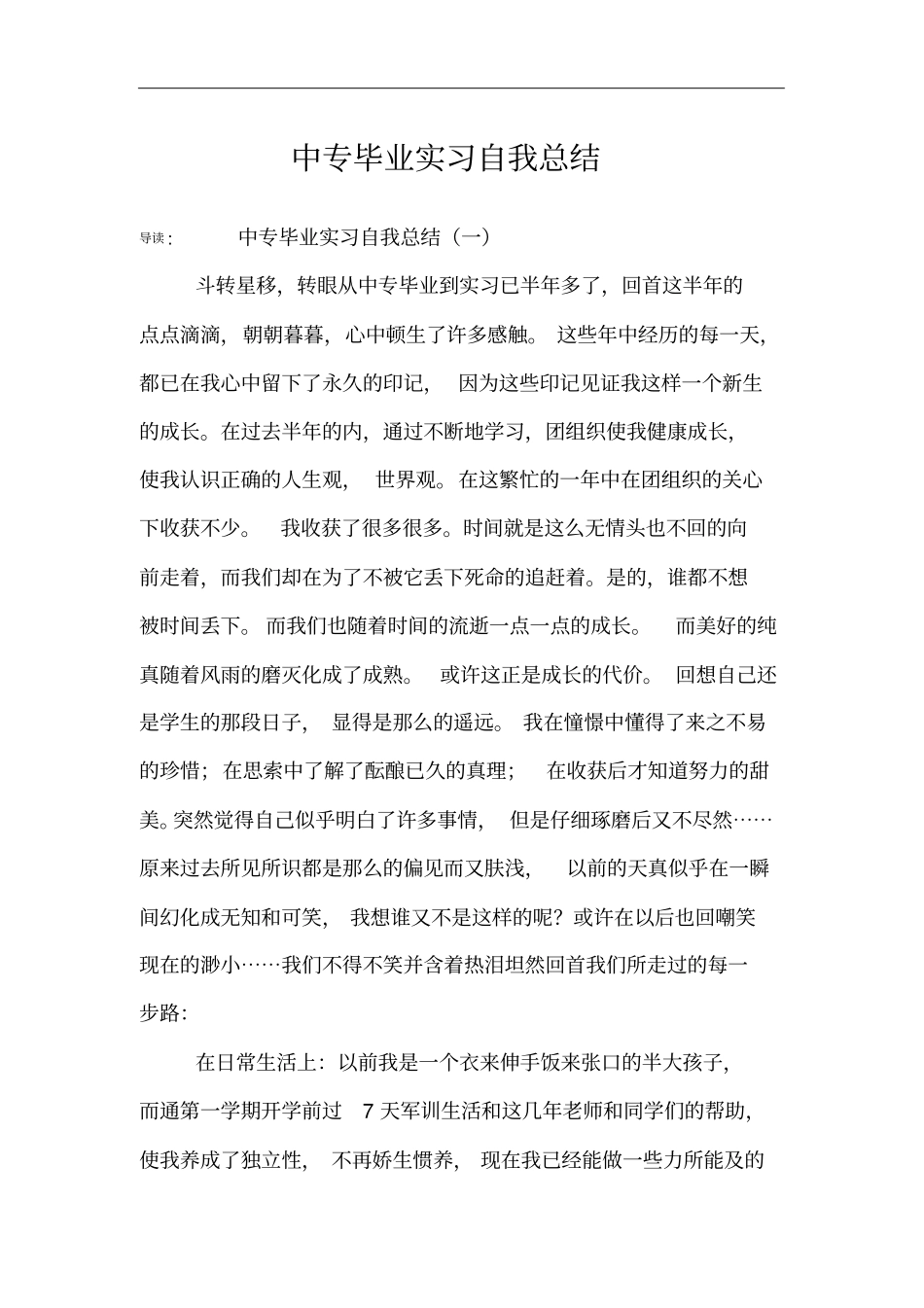 中专毕业实习自我总结_第1页