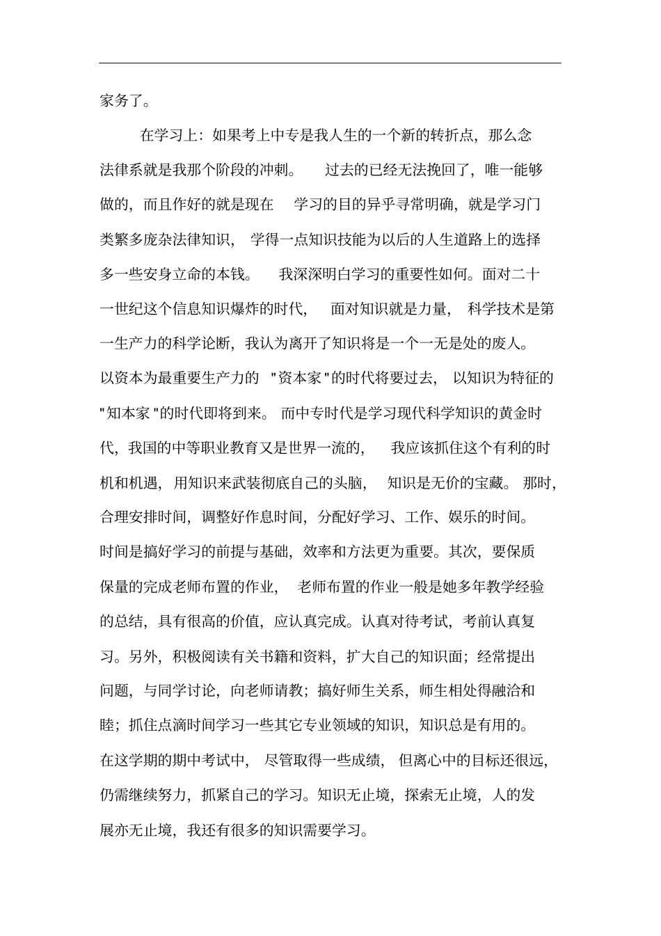 中专毕业实习自我总结_第2页