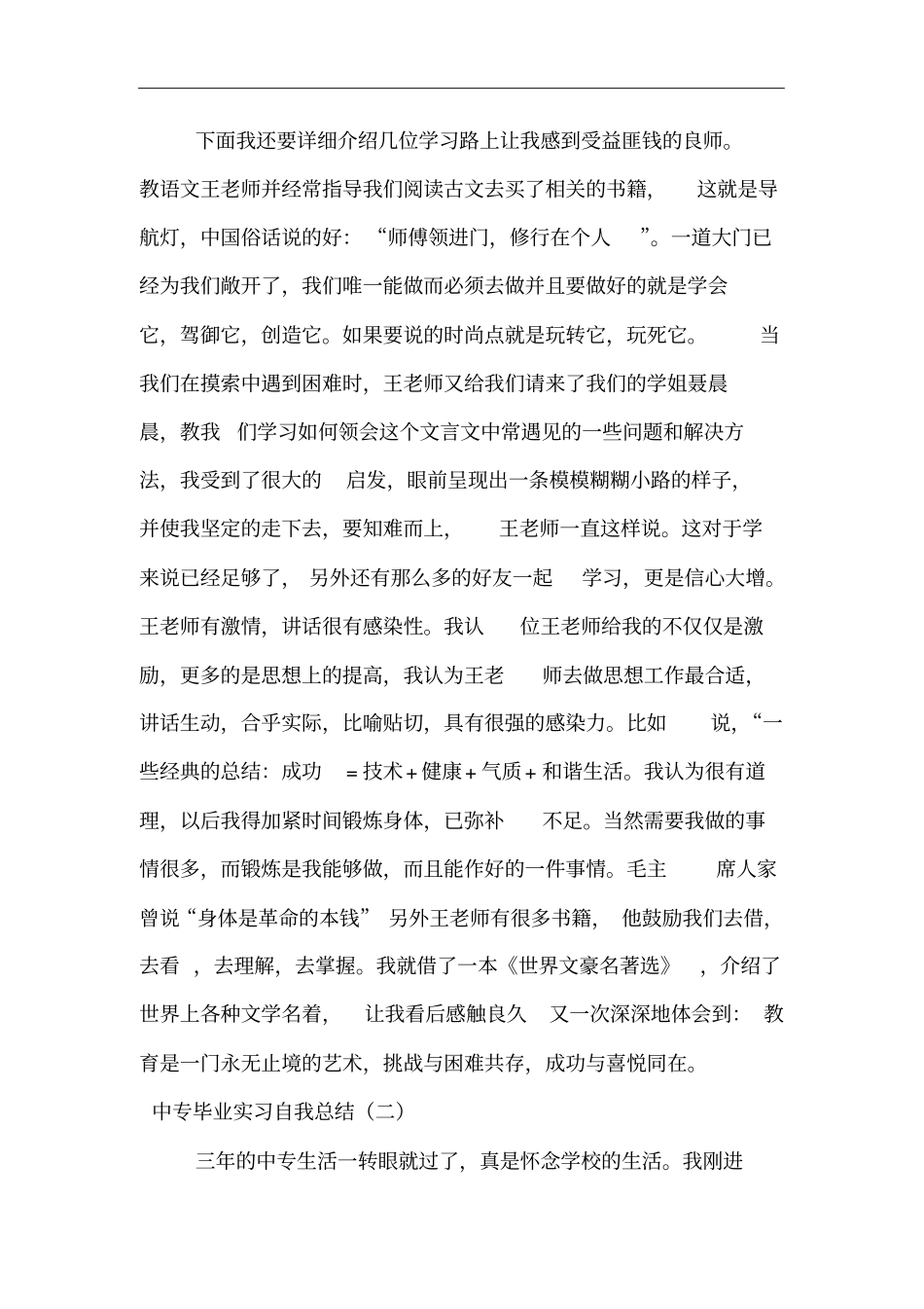 中专毕业实习自我总结_第3页