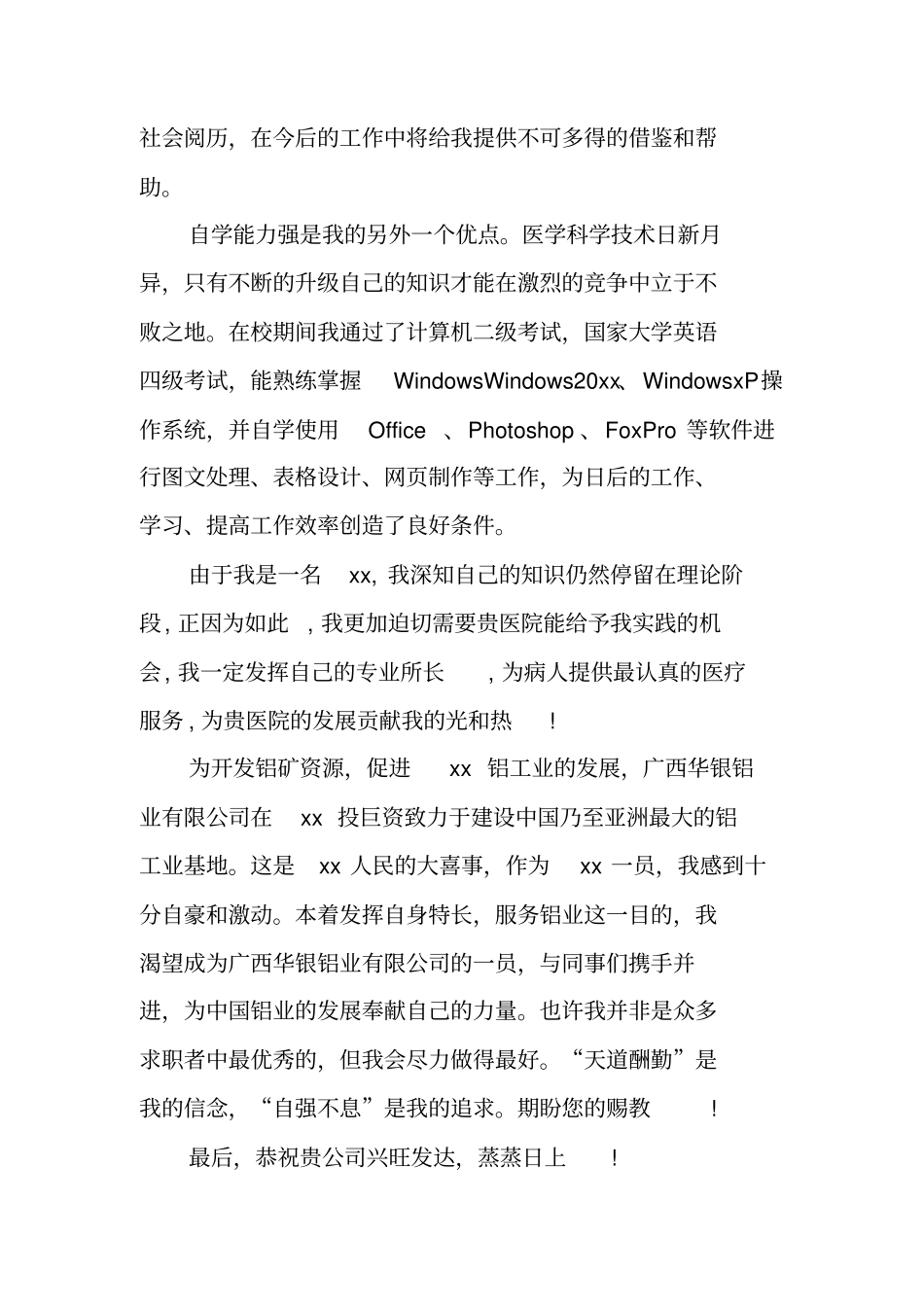 中专毕业生求职自荐书范文_第3页