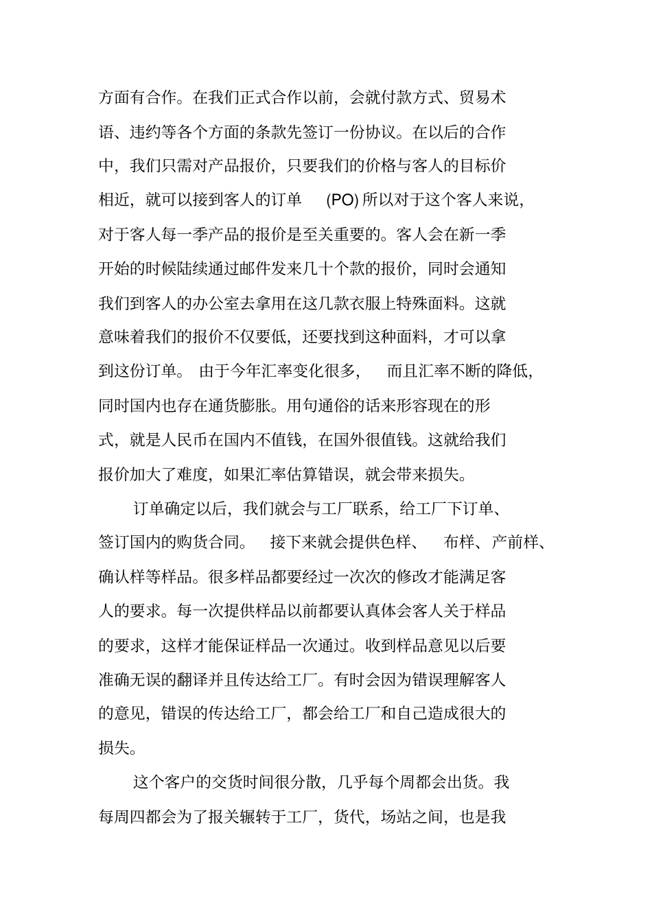 中专毕业生实习报告_第2页