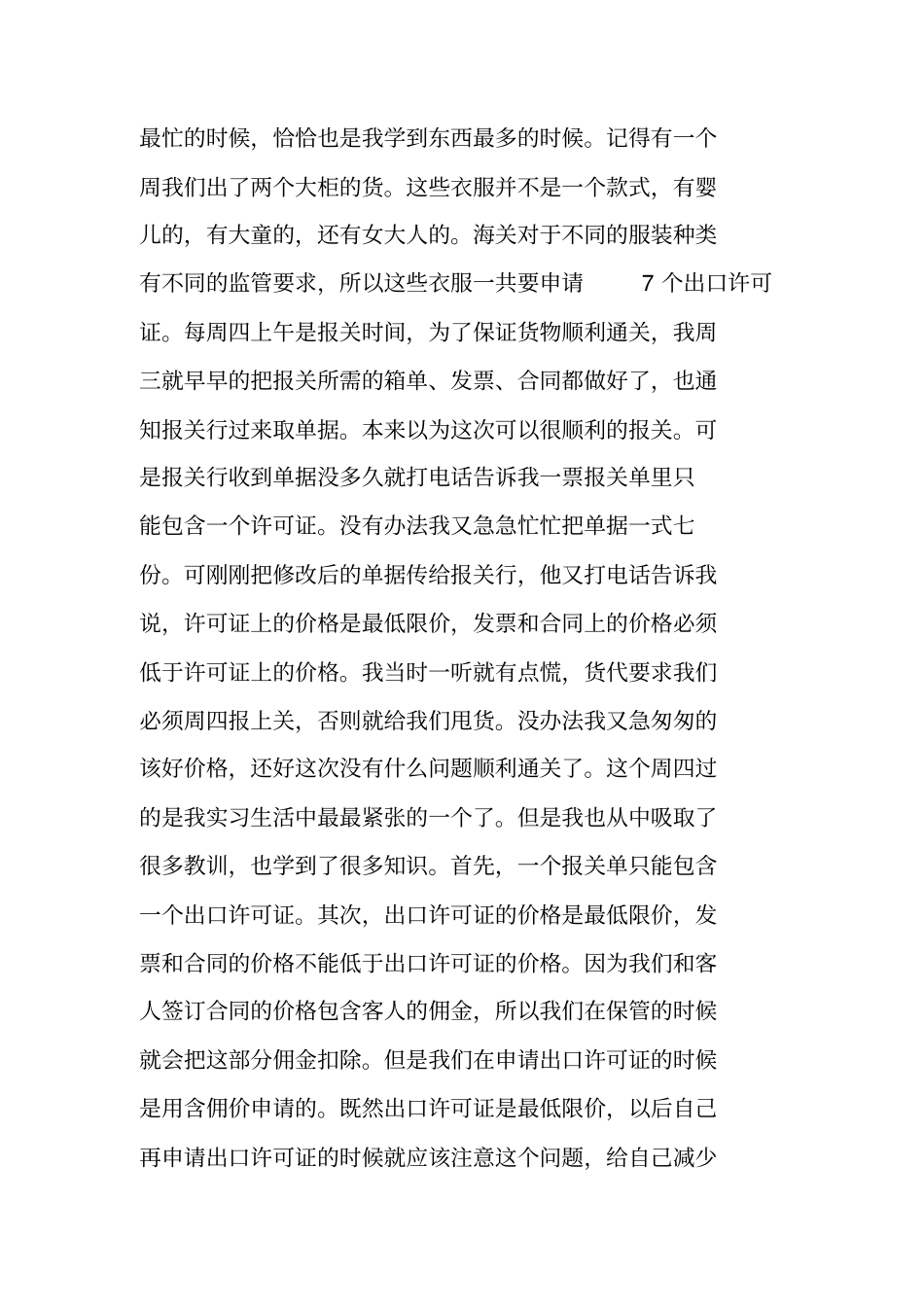 中专毕业生实习报告_第3页