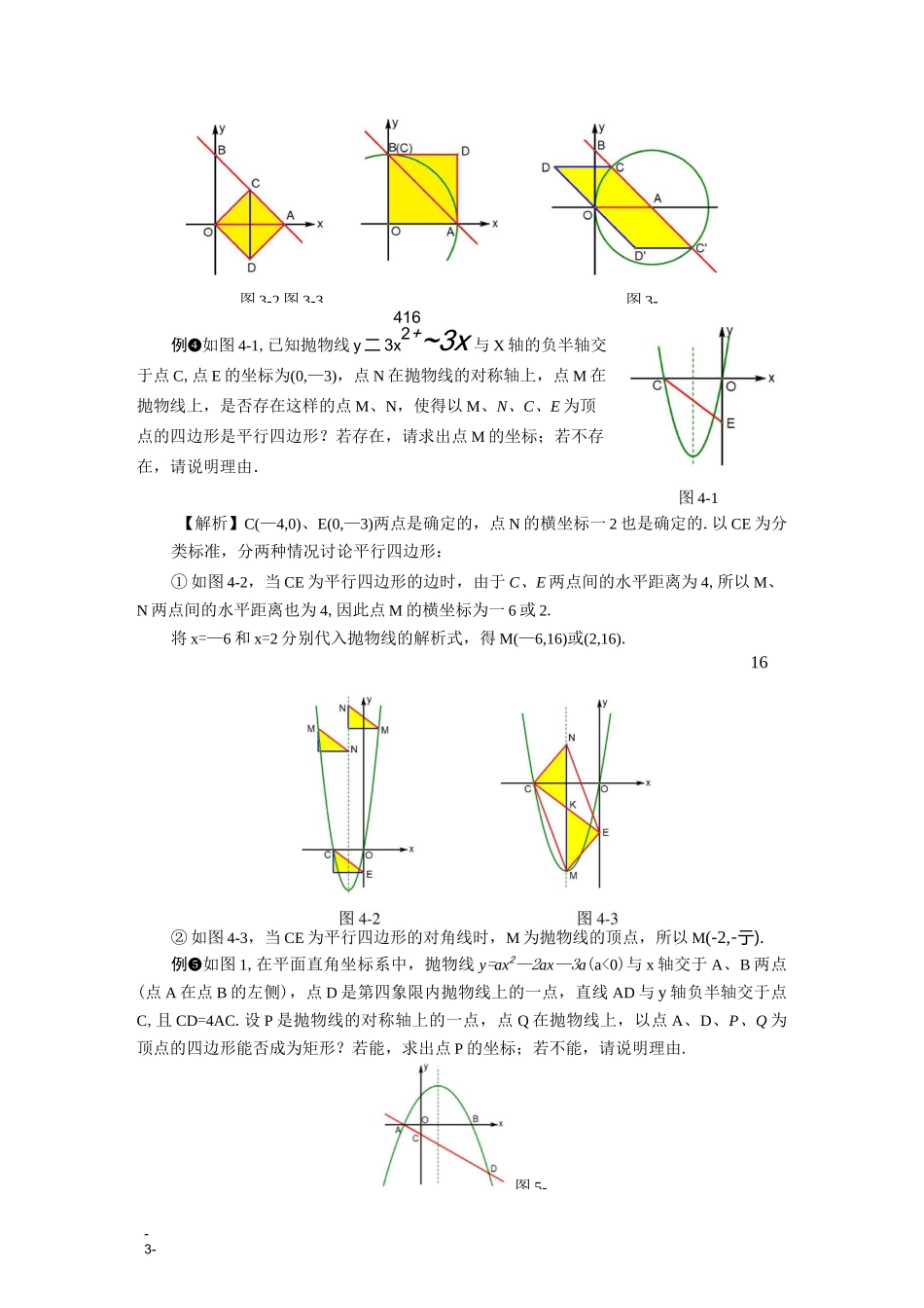 中考数学压轴题解题策略(4)-平行四边形的存在性问题解题策略_第3页