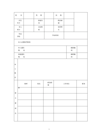 中专毕业生登记表