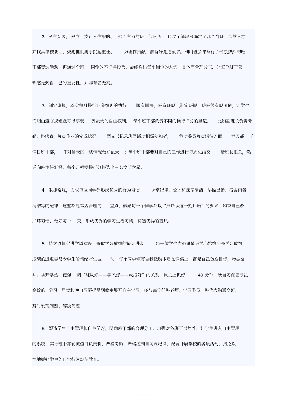 中专班主任工作计划_第2页