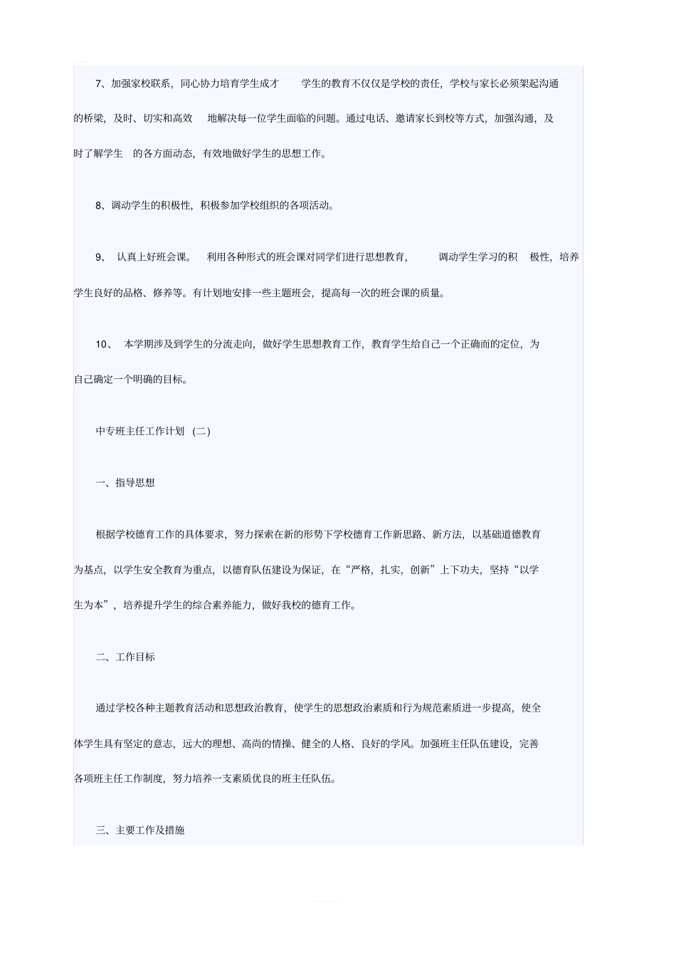 中专班主任工作计划_第3页