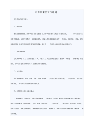 中专班主任工作计划