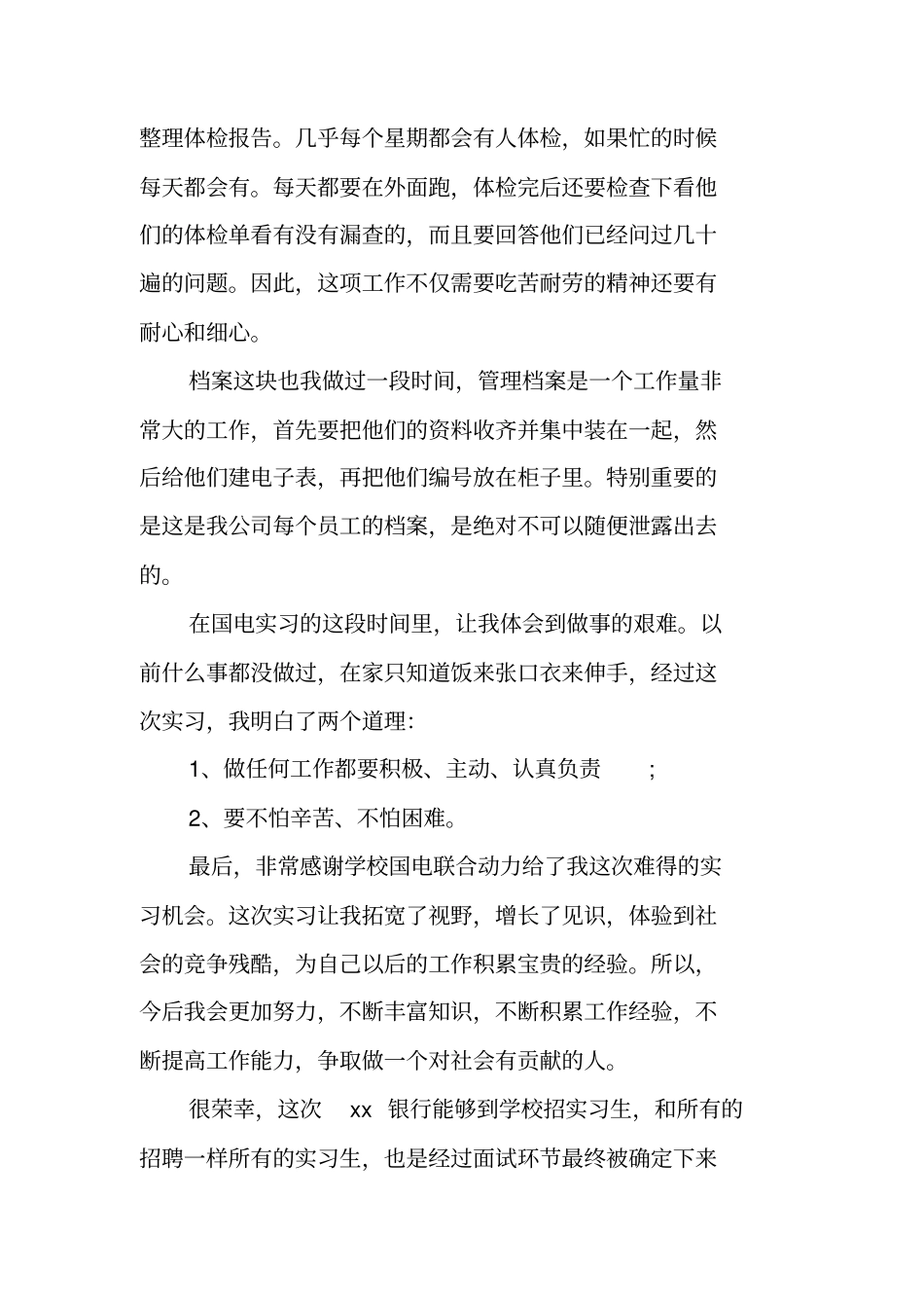 中专毕业顶岗实习报告_第2页