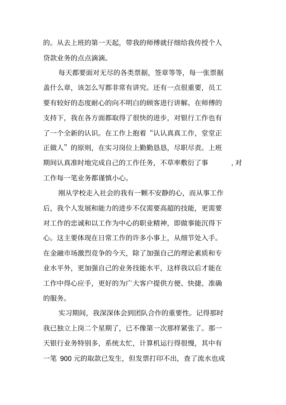 中专毕业顶岗实习报告_第3页