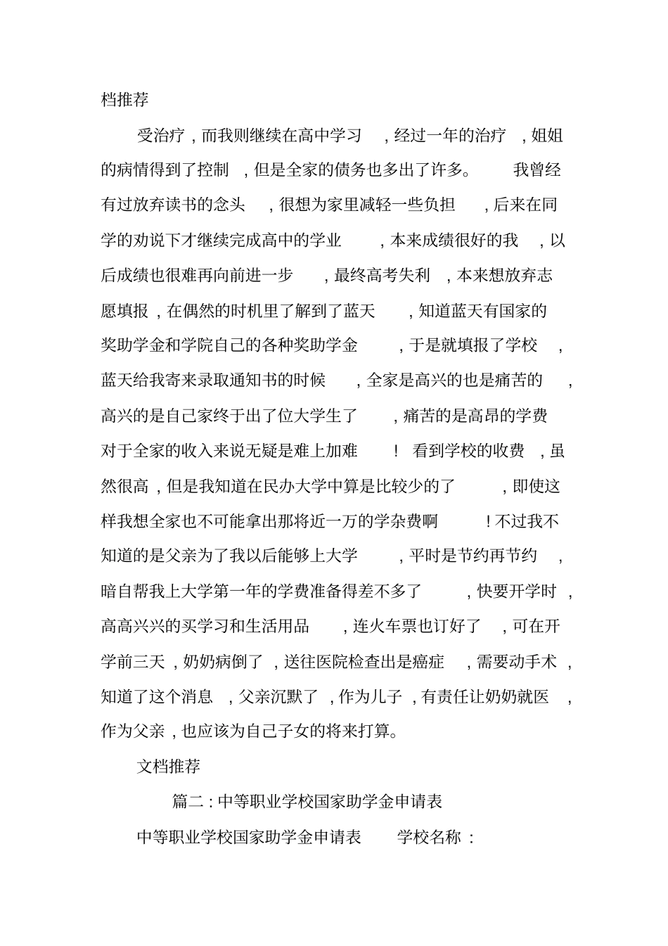中专生助学金申请书_第2页