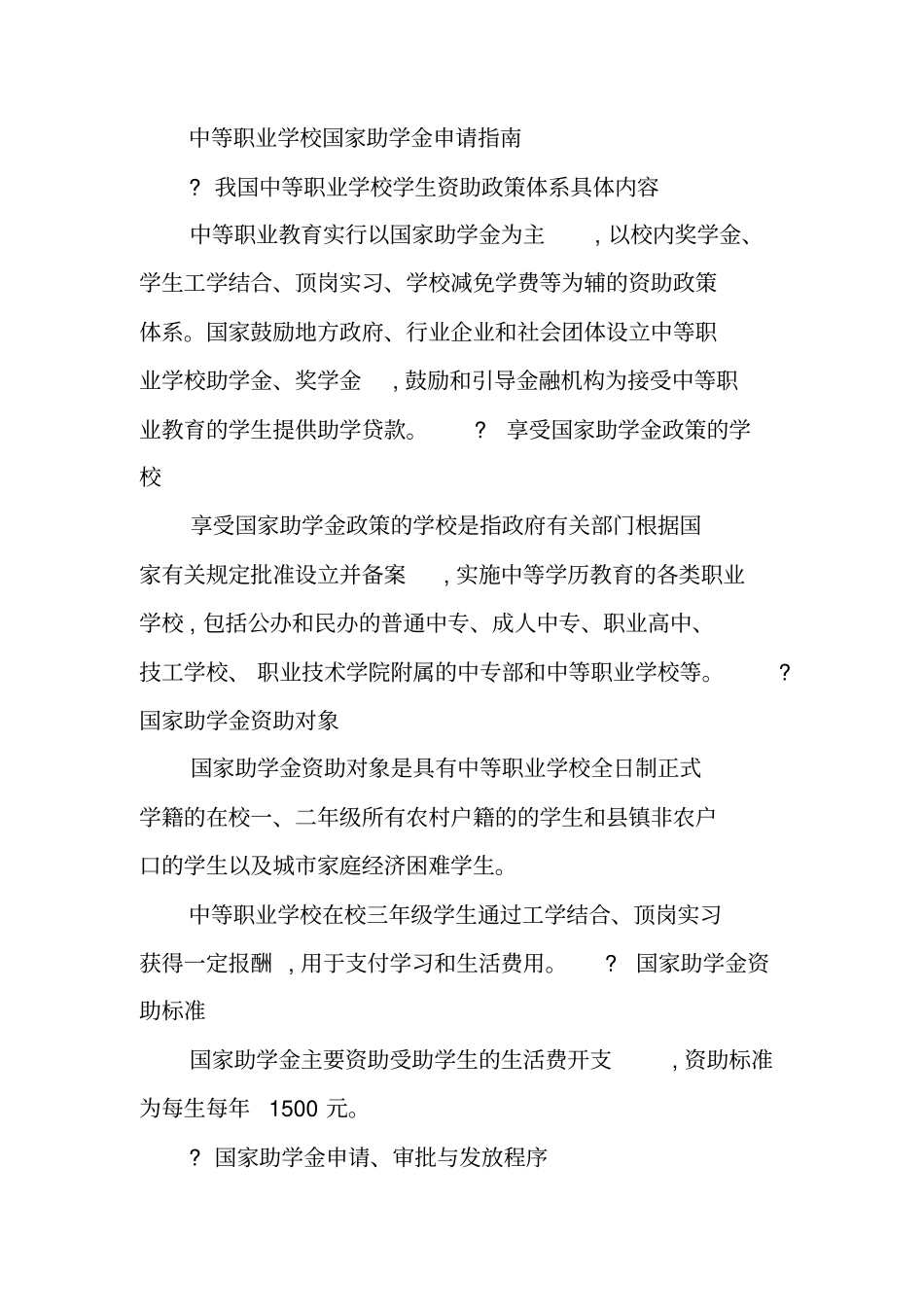 中专生助学金申请书_第3页