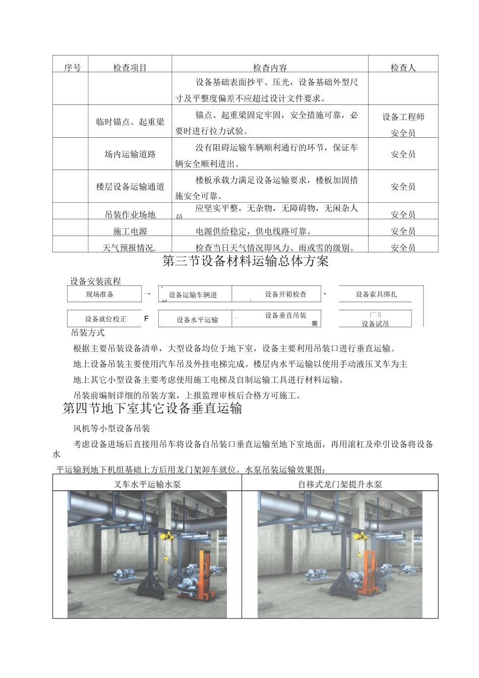 设备垂直运输方案_第2页