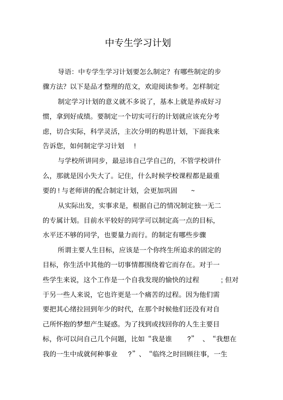 中专生学习计划_第1页