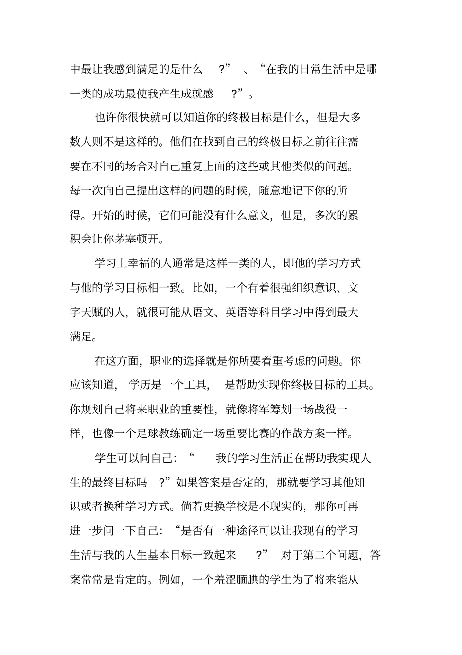 中专生学习计划_第2页