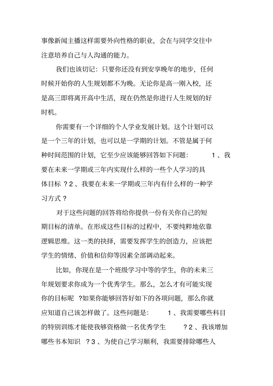 中专生学习计划_第3页