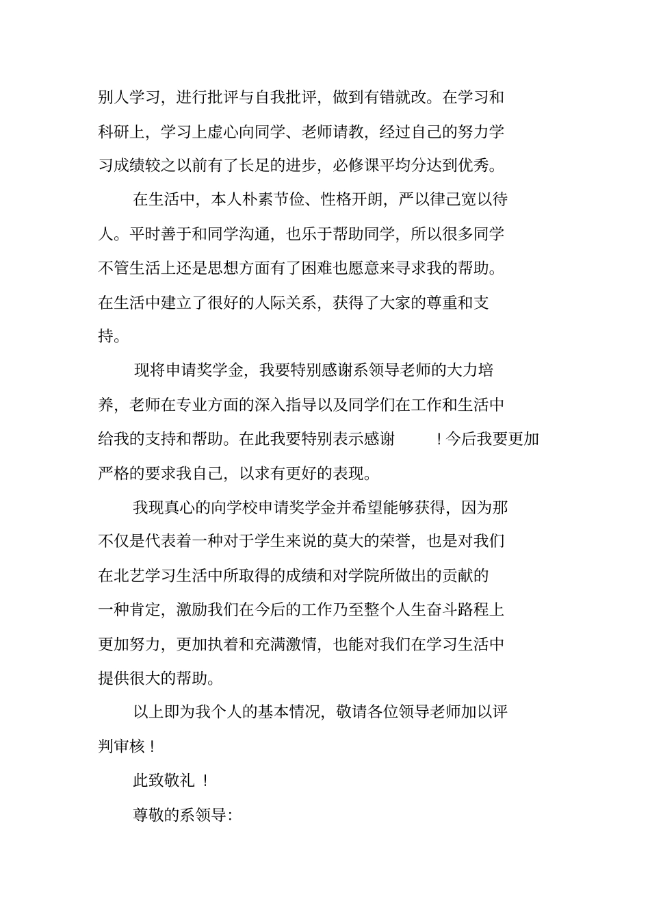 中专生奖学金申请书_第2页