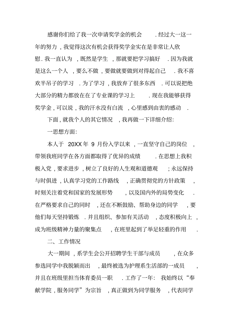 中专生奖学金申请书_第3页