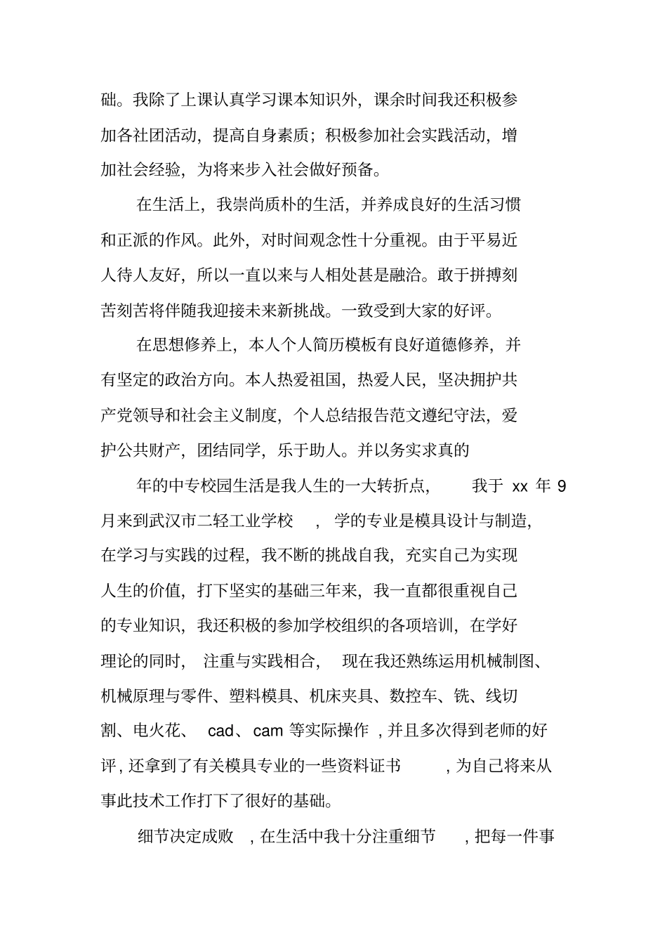 中专生学期自我总结_第2页