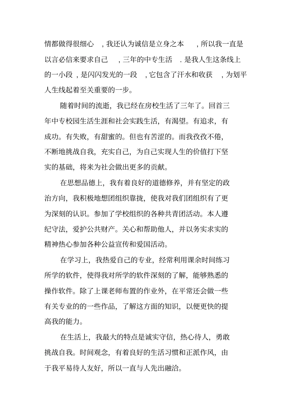 中专生学期自我总结_第3页