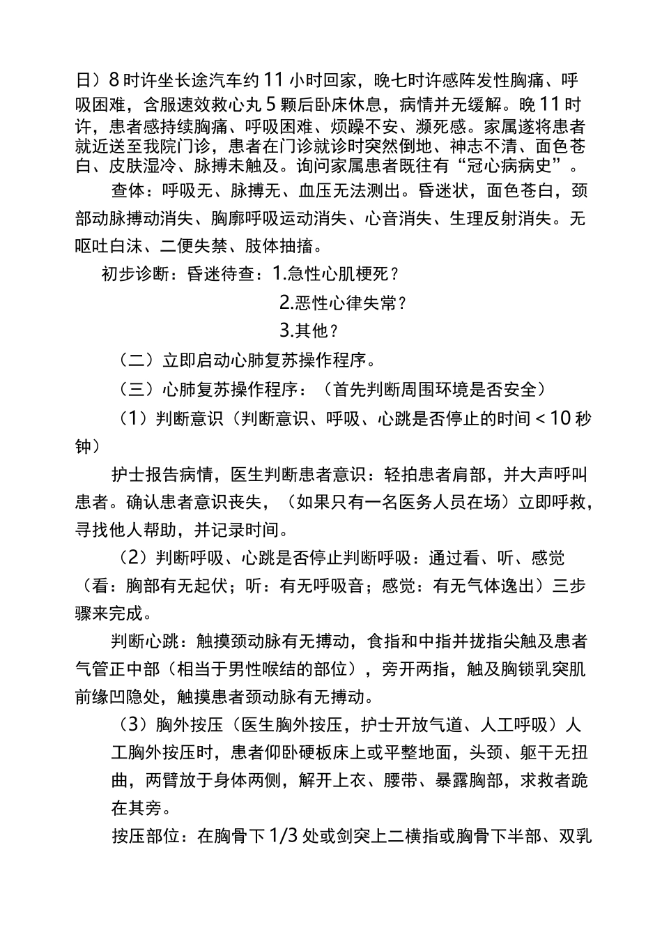心肺复苏应急演练实施方案_第2页