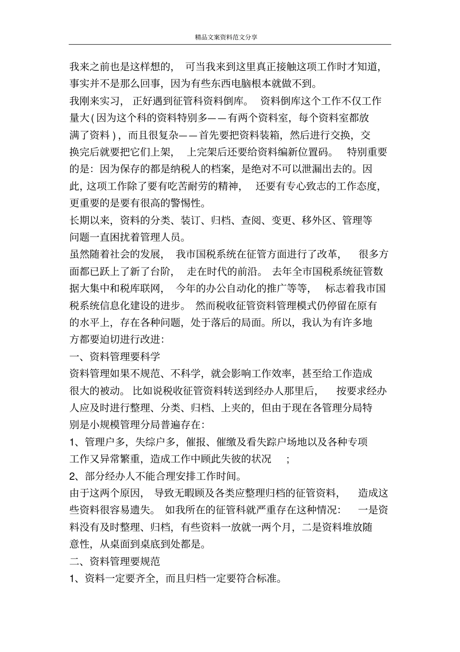 中专生毕业实习报告范文-精品文案范文_第3页