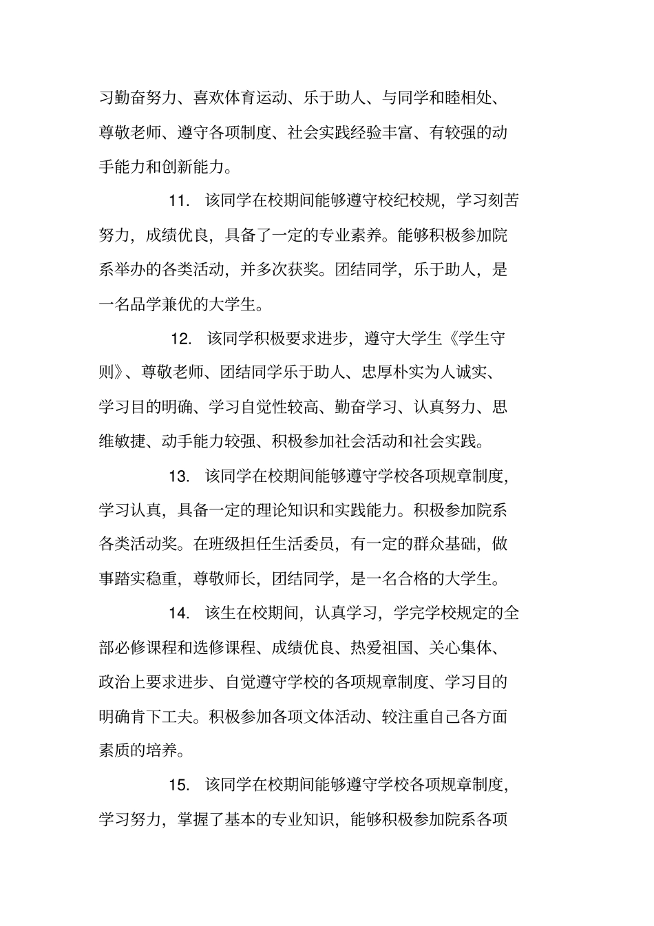 中专生毕业班组鉴定_第3页