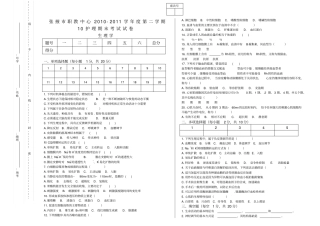 中专生理学--试卷