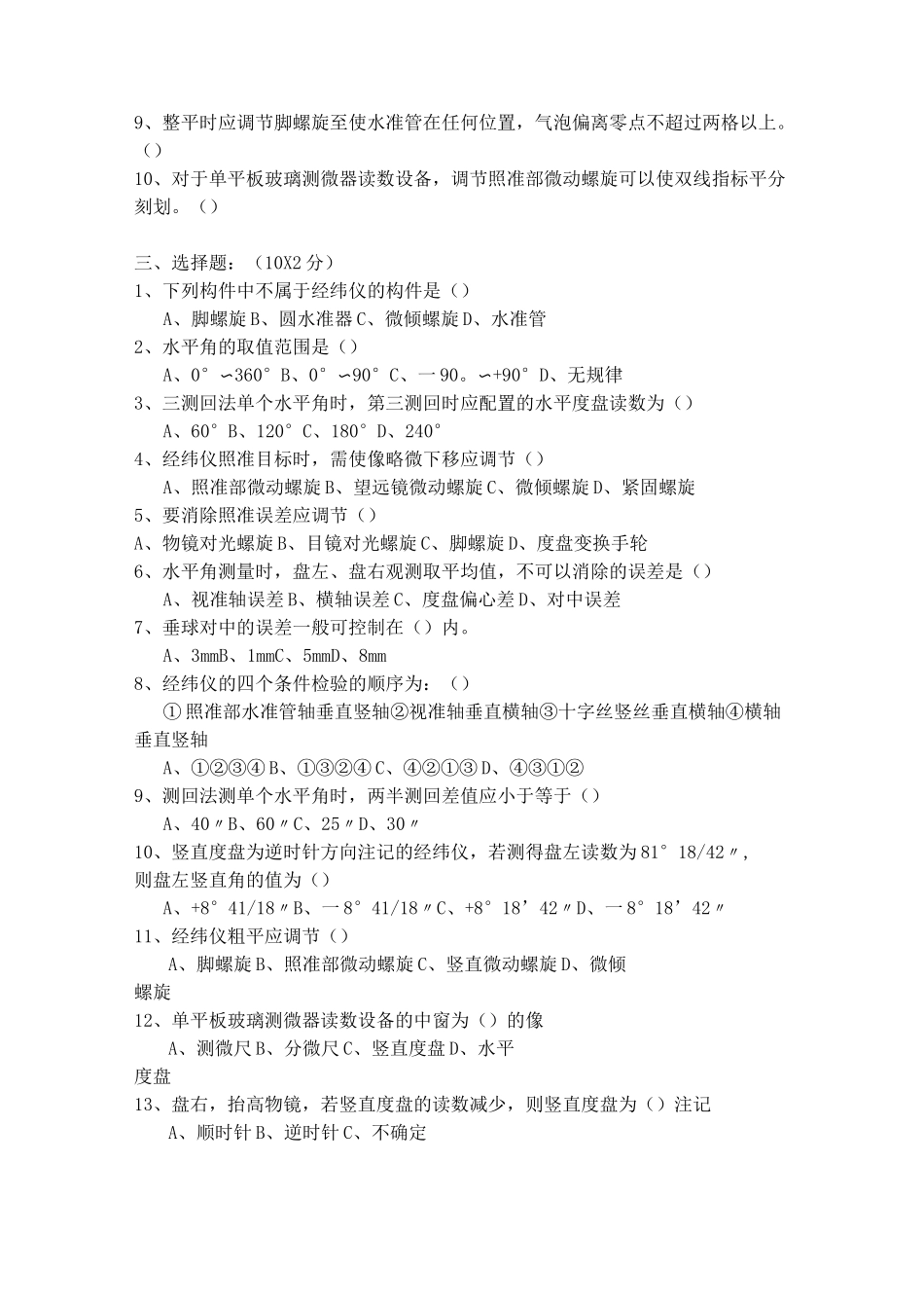 角度测量习题库及答案_第2页