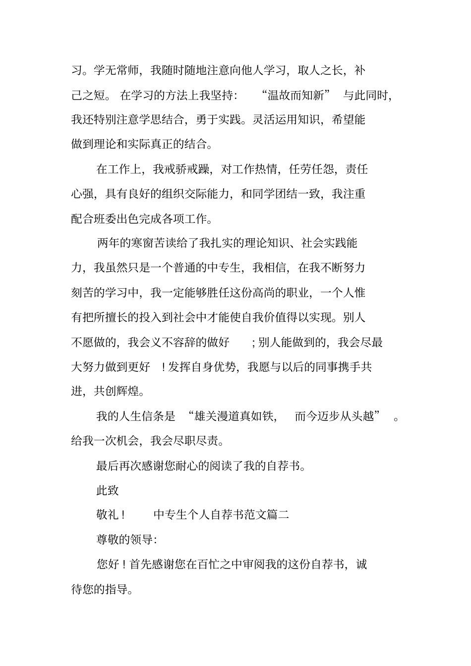 中专生自荐书大全_第2页