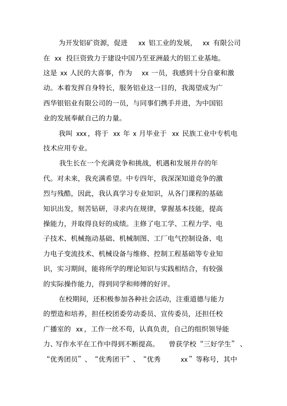中专生自荐书大全_第3页