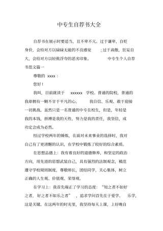 中专生自荐书大全
