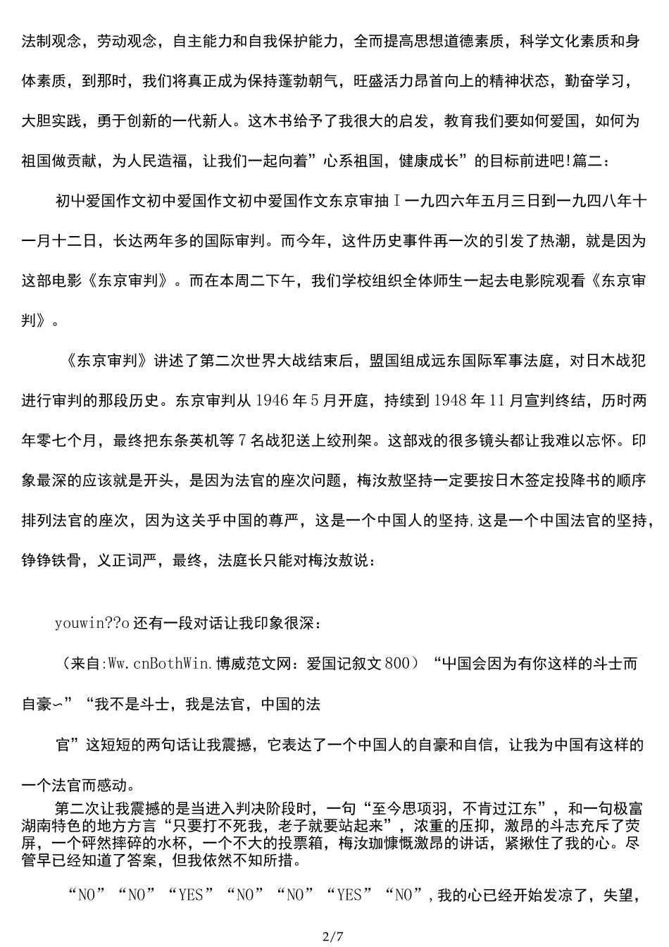 爱国记叙文800_第2页