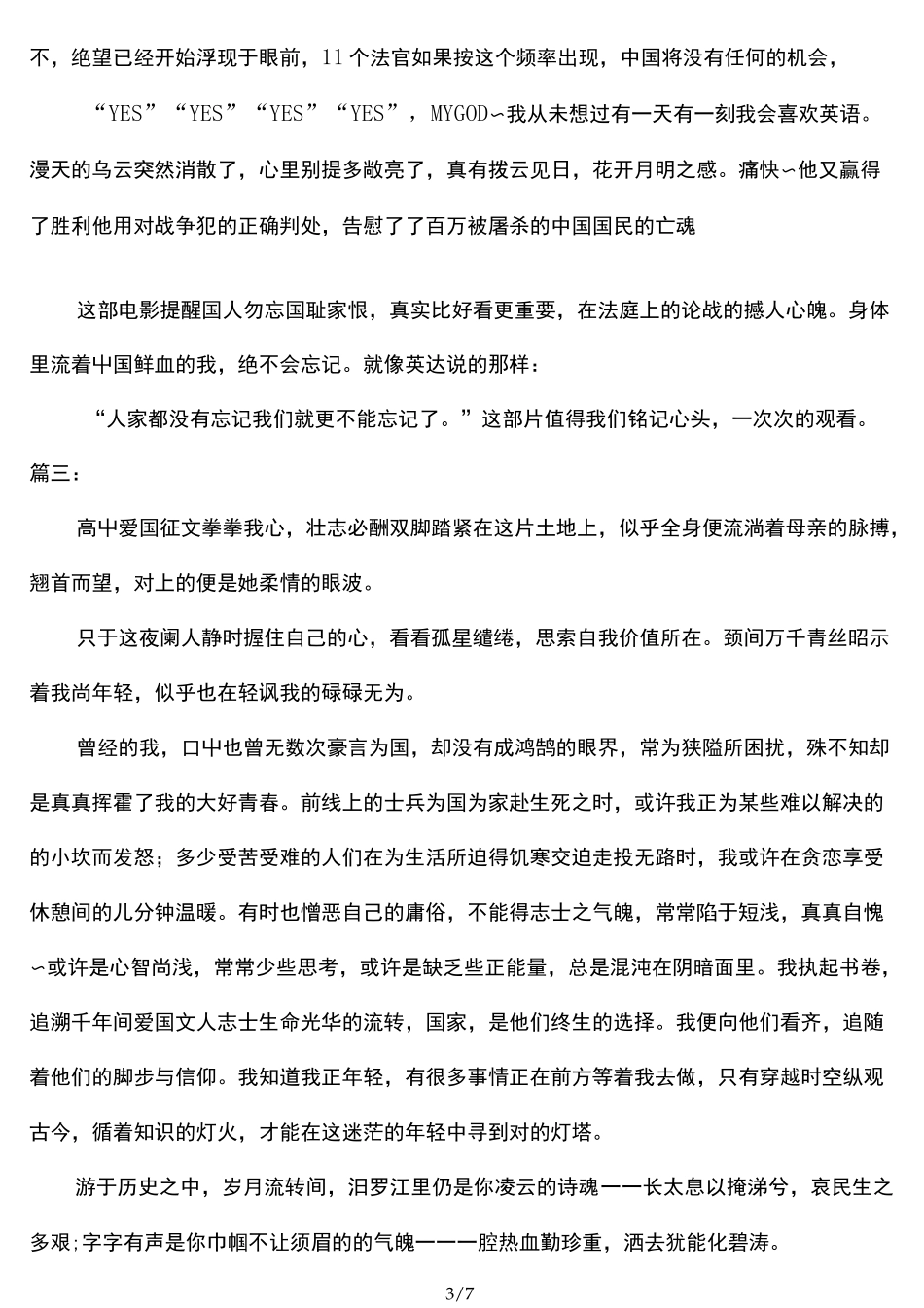 爱国记叙文800_第3页