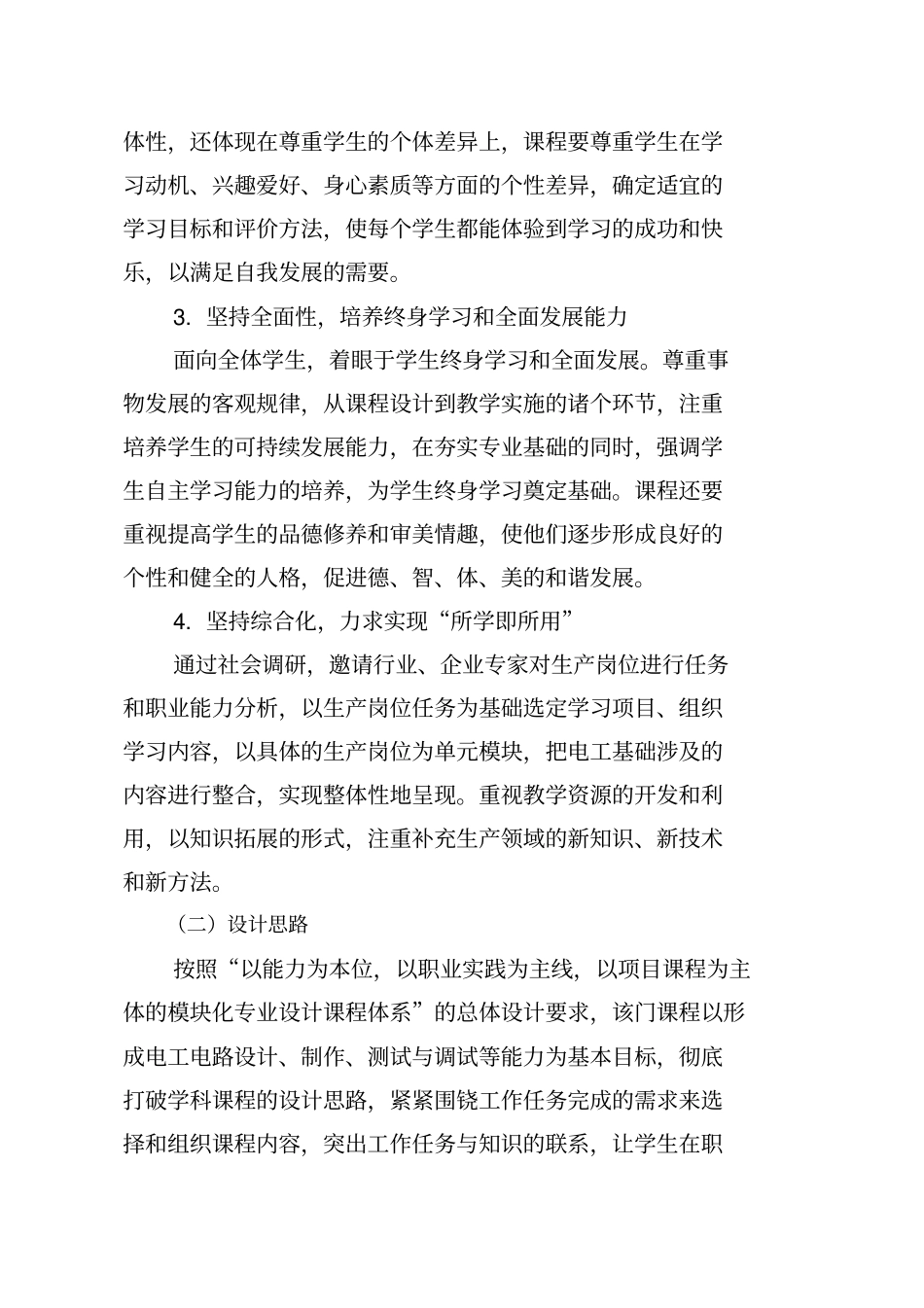 中专电工基础课程标准_第2页