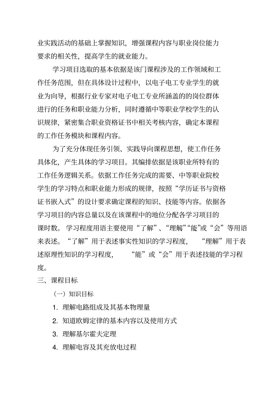 中专电工基础课程标准_第3页