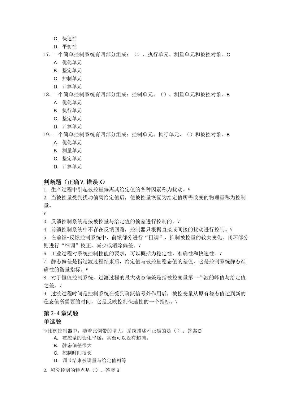 过程控制试题库_第3页