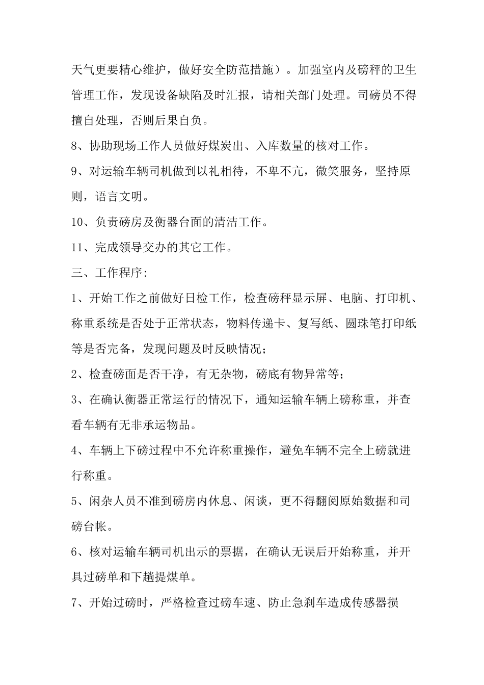 司磅员岗位描述_第2页