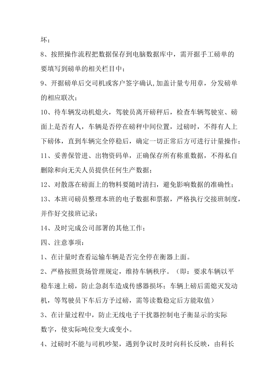 司磅员岗位描述_第3页