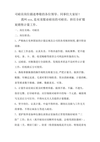 司磅员岗位描述