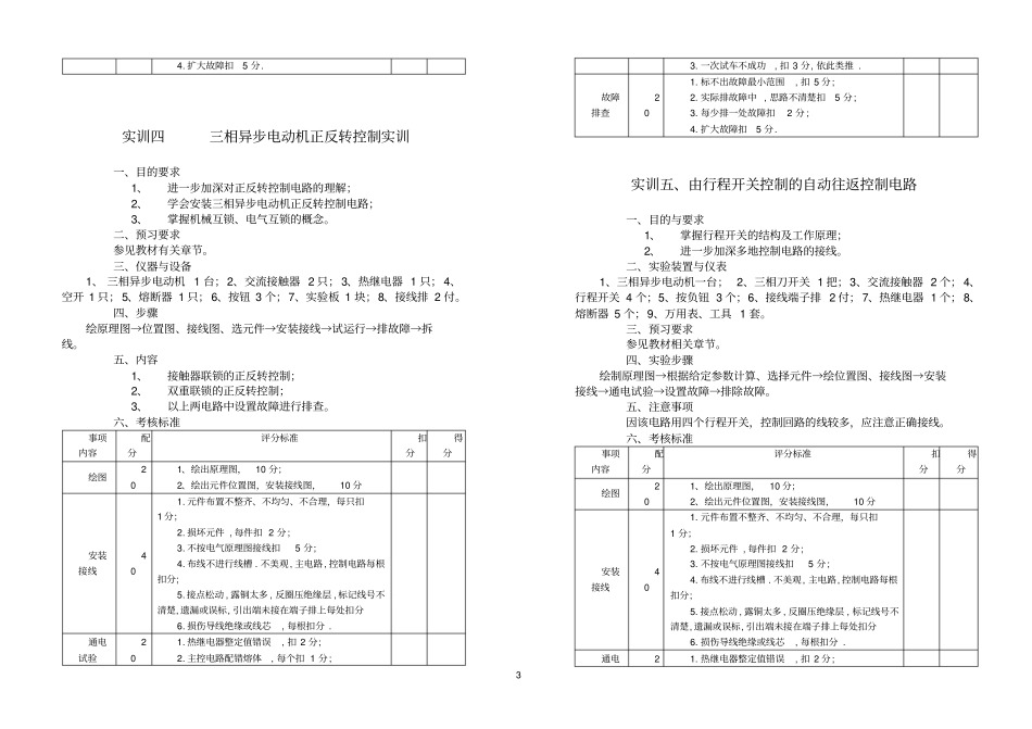 中专电气控制实训大纲与考核标准_第3页