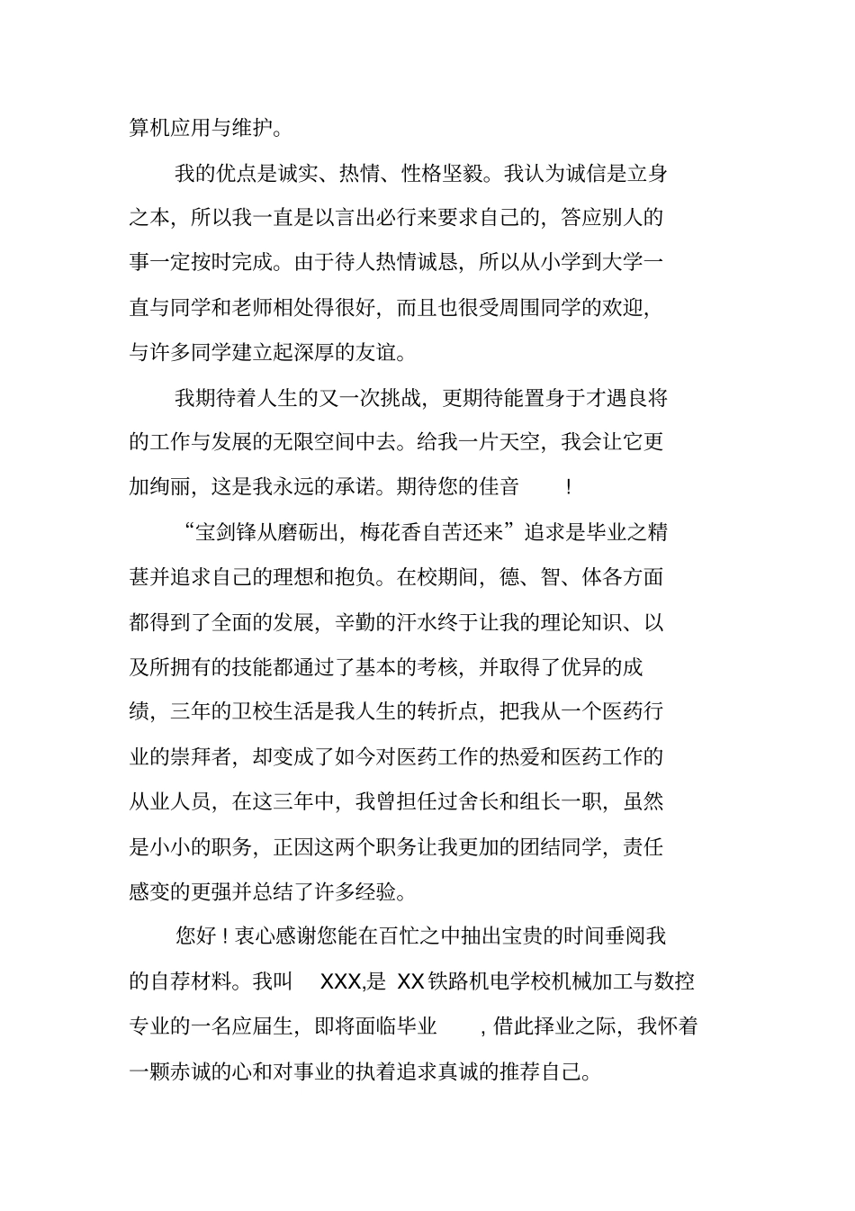 中专生自荐书范本_第3页