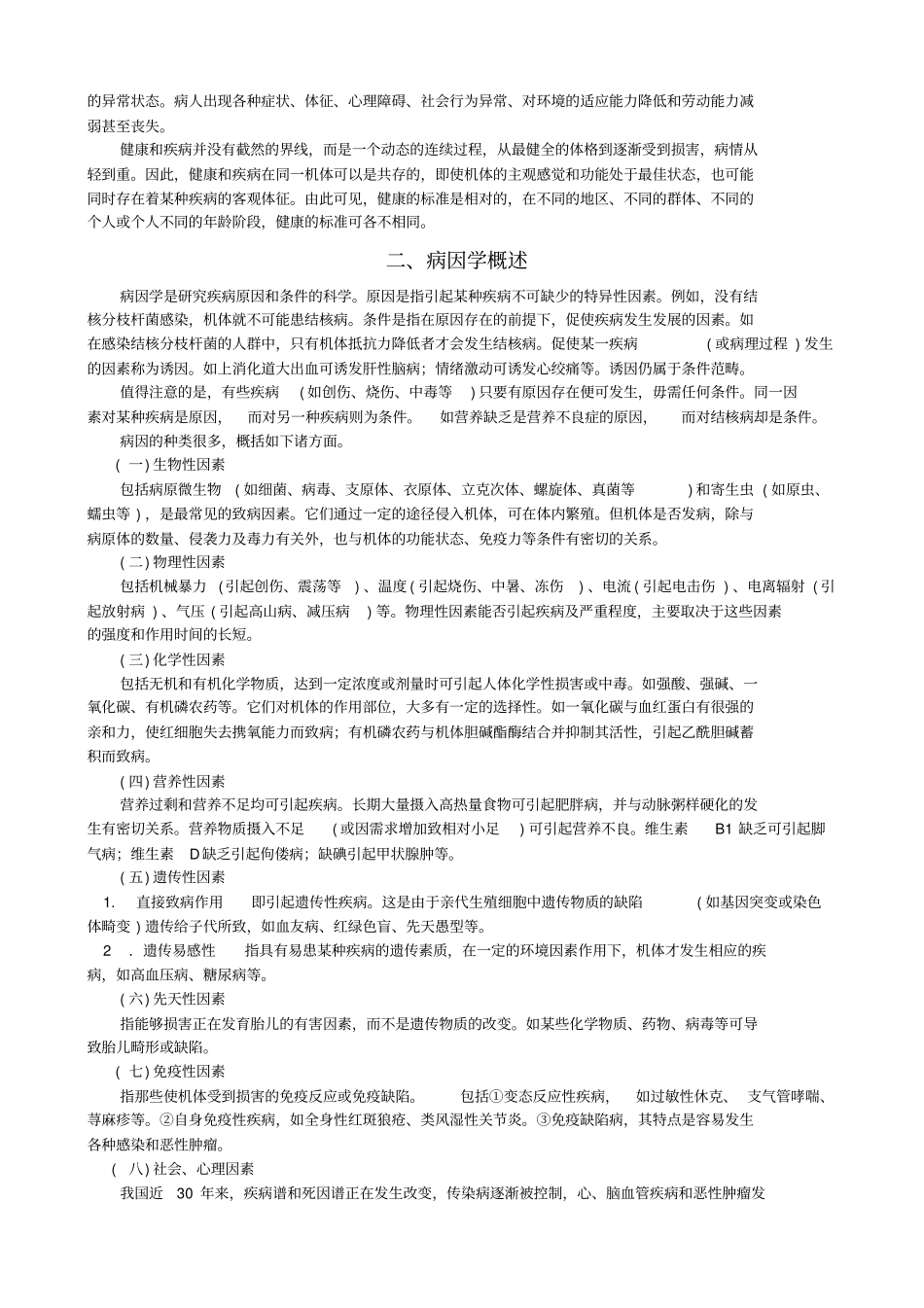 中专病理学教材电子版_第3页