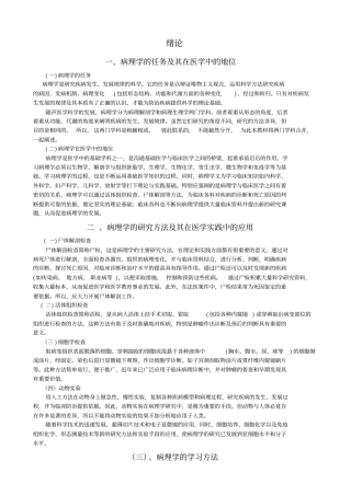 中专病理学教材电子版